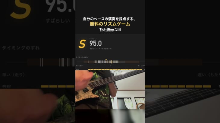 自分のベースの演奏を採点する無料リズムゲーム作った【Tightline】