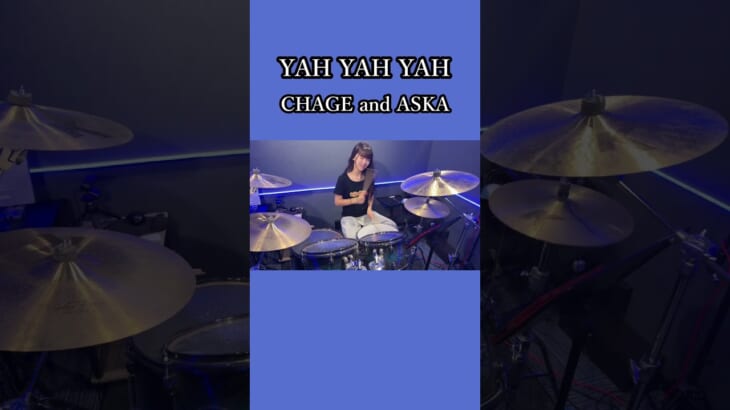 YAH YAH YAH/CHAGE and ASKA　チャゲアス　ドラム叩いてみた①　#shorts