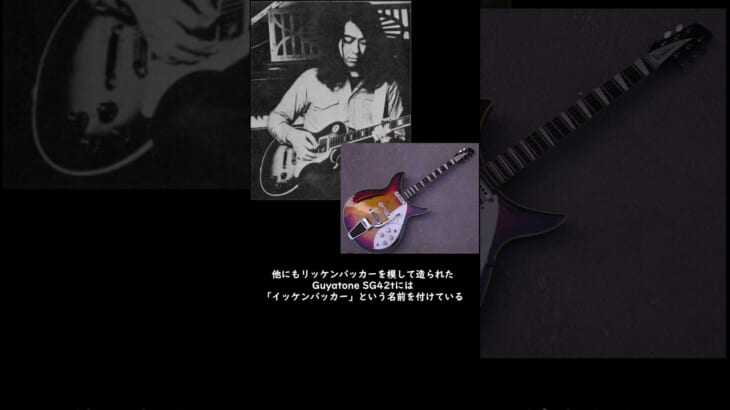 成毛滋伝説　 #ギター #guitar#ジャパンヴィンテージ