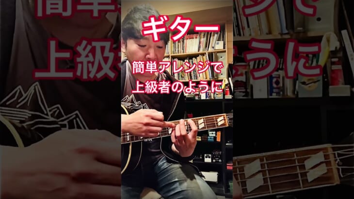 めちゃ簡単。省エネコードで上級者のようなギターの響きを弾く。#guitar #lesson #rock #弾ける #初心者