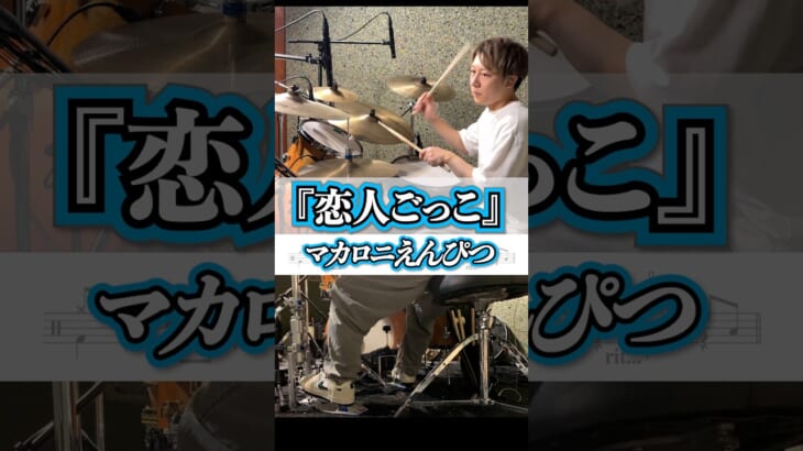 サビ前のrit運ゲーだよね　#ドラム #叩いてみた #drums