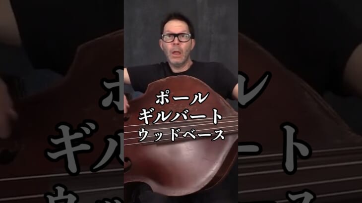 ポール・ギルバート ウッドベースは教えてへんで！ #shorts  #関西弁