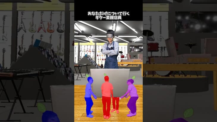 あなただけについて行くギター楽器店員 #shorts  #ギター
