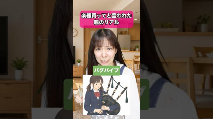 楽器買ってと言われた親のリアル #ギター #ピアノ #ウクレレ #シタール #楽器 #民族楽器
