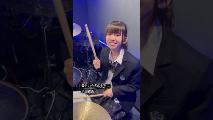 愛という名のもとに/浜田省吾 ドラム叩いてみた