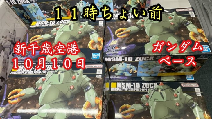 二日酔いじゃないヤツが行く新千歳空港ガンダムベース