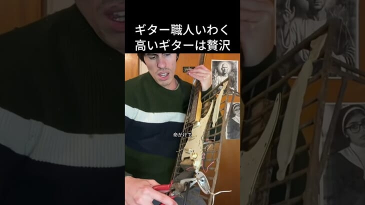 ギター職人いわく高いギターは贅沢   #その他