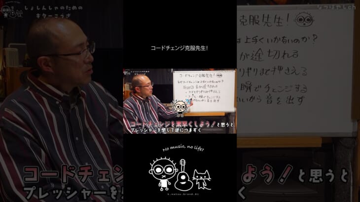 コードチェンジ克服先生！ギターコードの音をキレイに繋ぐカラクリ