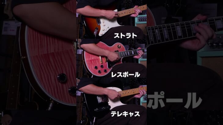 王道エレキギターのカッティング比較！【ストラト・レスポール・テレキャス】