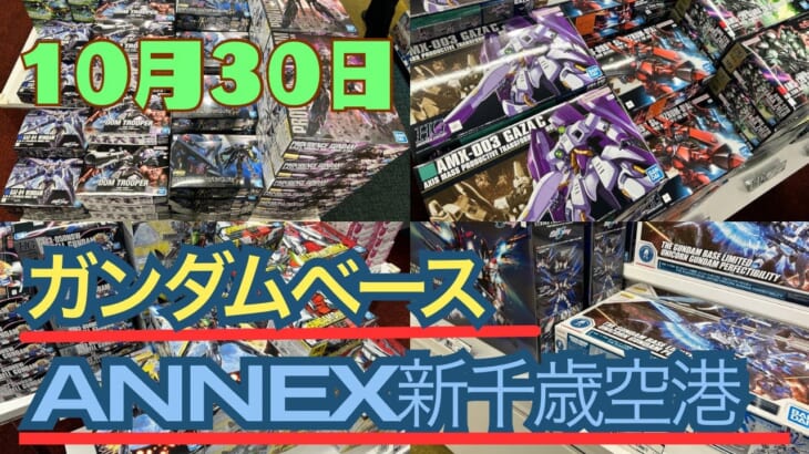 各地区のガンダムベースで再販祭り⁉️千歳も大量投入来ちゃいました！