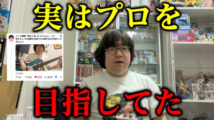 ベース動画がバズったので僕の音楽歴を話します【井たくま】
